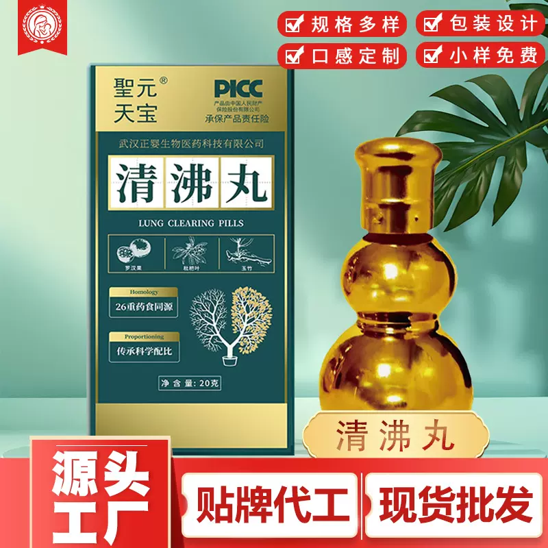 清沸丸养沸丸源头厂家水蜜丸石斛陈皮鱼腥草枇杷叶品质养身丸