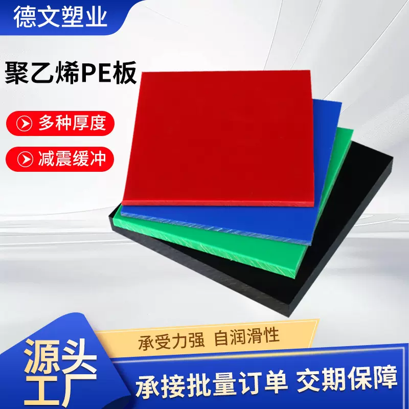 聚乙烯PE板高密度hdpe板自润滑耐磨聚乙烯工程pe板材抗压聚乙烯板