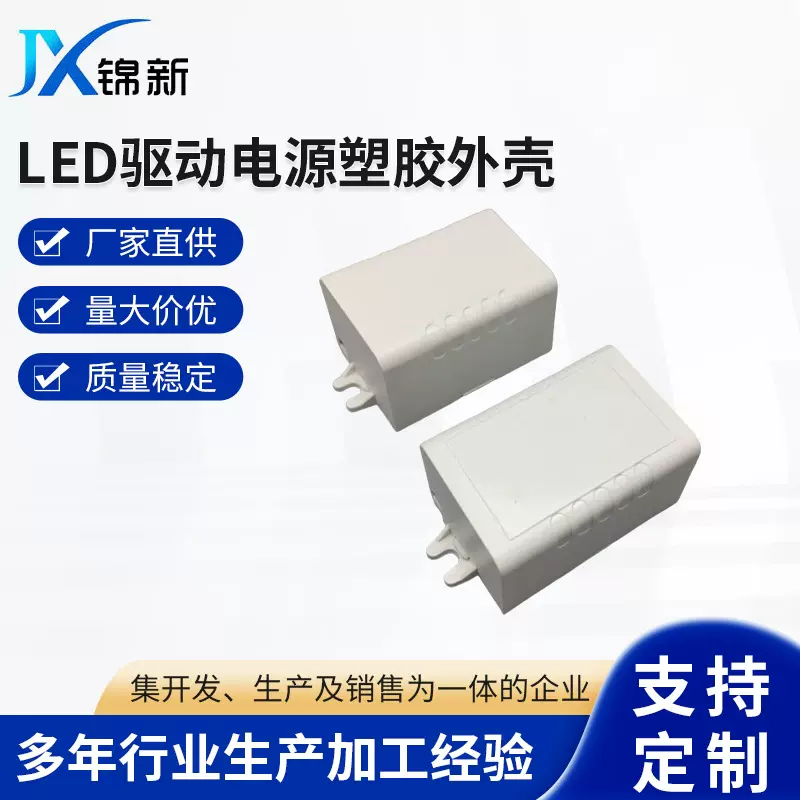供应LED驱动电源塑胶外壳3W电源盒4028