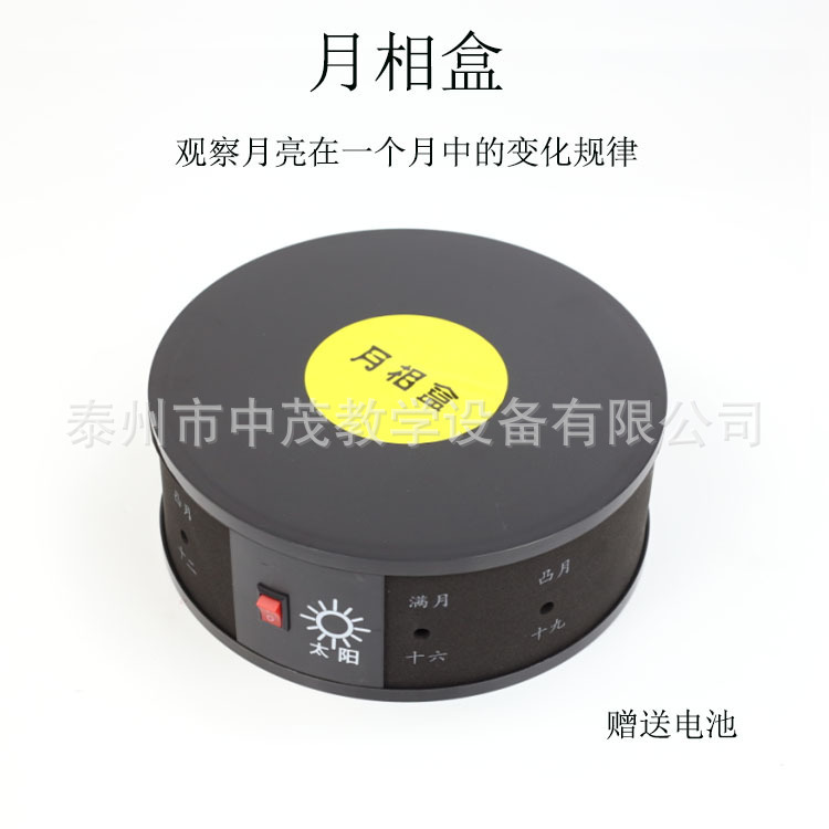 Manufacturer moon phase box 444 08 moon changes moon phase observation primary school science teaching instrument