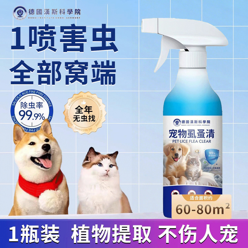 德国宠物驱虫喷雾外出防虫户外驱蚊除跳蚤虱子狗狗猫咪强效体外药|undefined