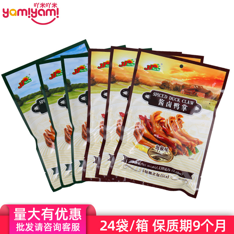 JJ酱卤鸭掌包装鸭爪香脆鸭掌泡鸭掌原乡味泡椒辣鸡脚卤味特产130g