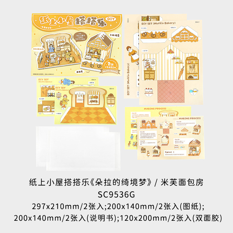 La cabaña de papel de los amantes de la carta, la serie de sueños de Dora, los estudiantes DIY, la cabaña hecha a mano