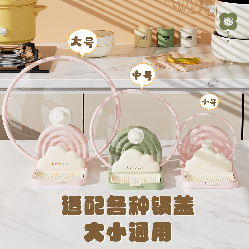 【心造】彩虹吸盤鍋蓋架家用廚房置物架桌面鍋鏟架收納神器架子