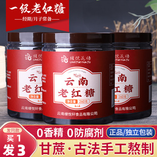 Yunnan old brown sugar sugar sugarcane ancient method soil brown sugar handmade individual small packaging qi and blood black sugar