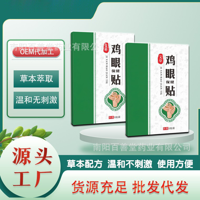 Chicken Cocoon Cream for Foot Warts and Corns, Foot Plaster