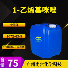 1-��ϩ������ N-��ϩ������ 1-VINYLIMIDAZOLE 1072-63-5