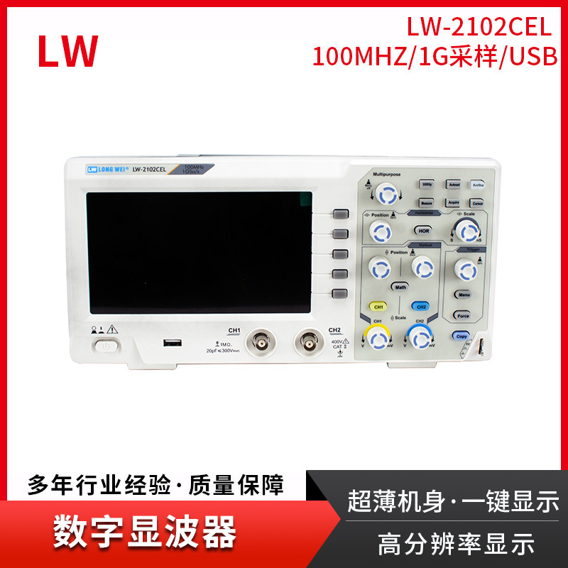 香港龙威LW2000系列LW-2102CEL数字示波器100MHZ厂家直销价格优惠