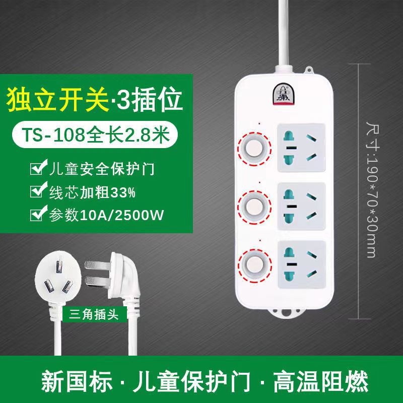 子弹头 TS-108c 3位全长2.8米 儿童保护门 分控独立开关 电源插座