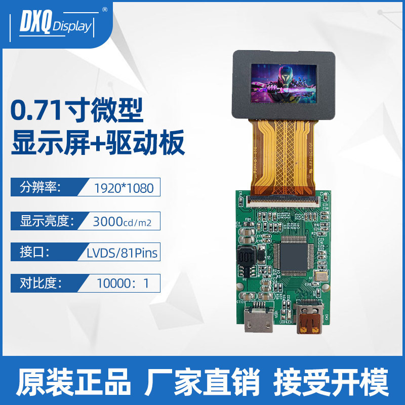 0.71 inch AMOLED display 1920*1080 HD 3000 brightness HDMI driver VR/AR display