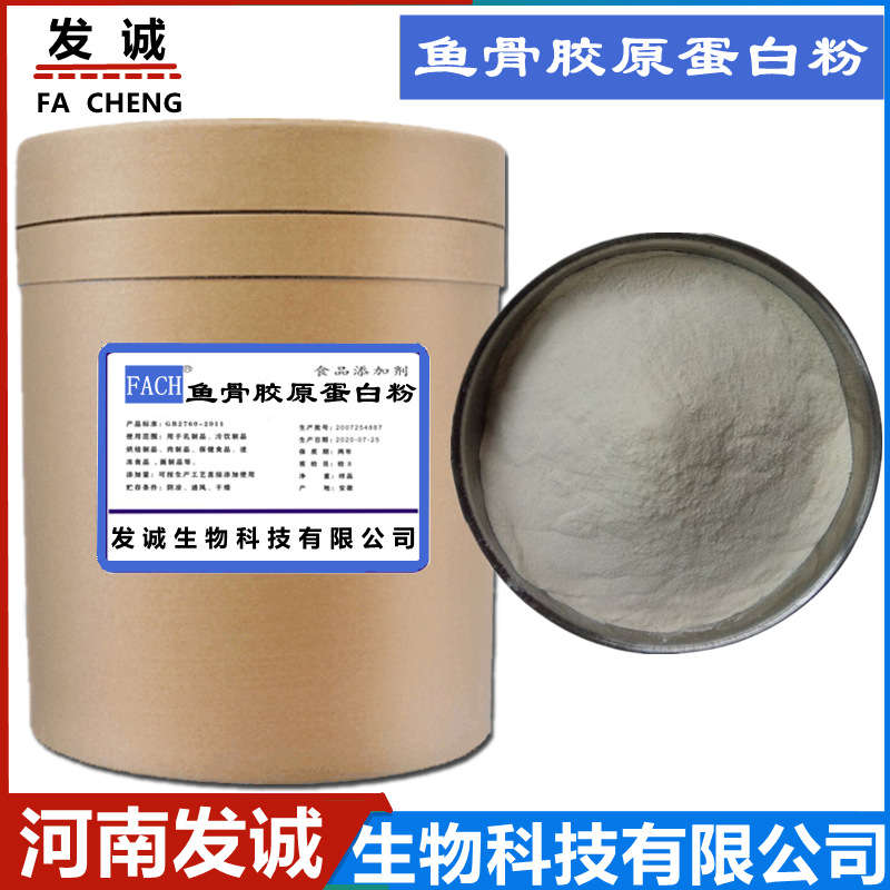 现货供应 鱼骨胶原蛋白 小分子鱼骨胶原多肽 鱼骨胶原蛋白肽粉