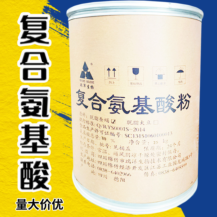食品用复合氨基酸粉 18种氨基酸 营养强化剂 复合氨基酸原粉