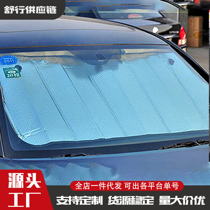 汽车防晒隔热遮阳挡板车内前挡风玻璃遮光帘遮阳后挡隔热反光铝箔