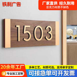 Acrylic Imitation Wood Grain House Number Plate Entry Door Hotel B&B Room Office Logo Wholesale Numbers