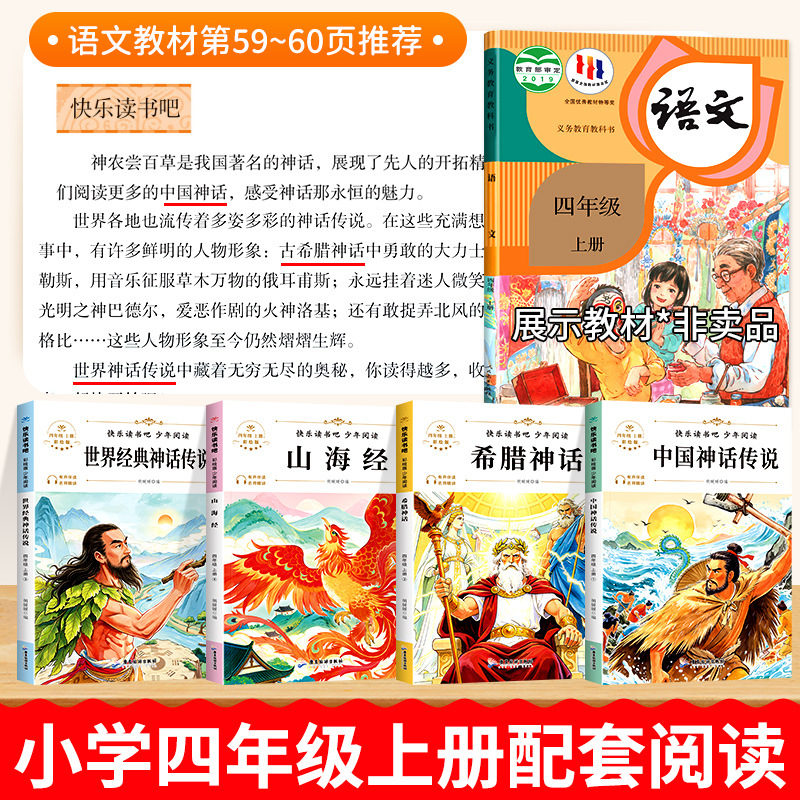 Ancient Chinese Mythology Stories: Happy Reading for Fourth Grade - a Must-Read Extracurricular Reading List for the First Semester