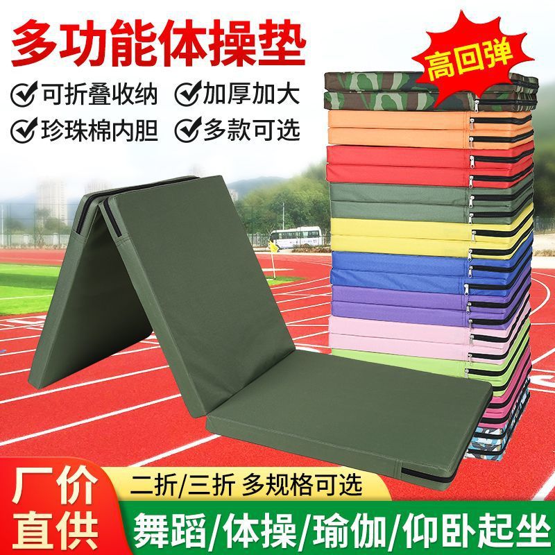 Sit-Up Cushion Multi-Functional Gymnastics Dance Thickeneded Sports Yoga 80% off Three-Fold Foldableing