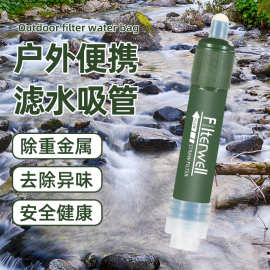 户外过滤器应急净水吸管便携式滤水器野外净水器野营求生急救用品