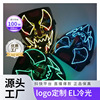 亚马逊畅销鬼脸恐怖面具LED酒吧派对舞会道具 EL冷光线发光面具|ms