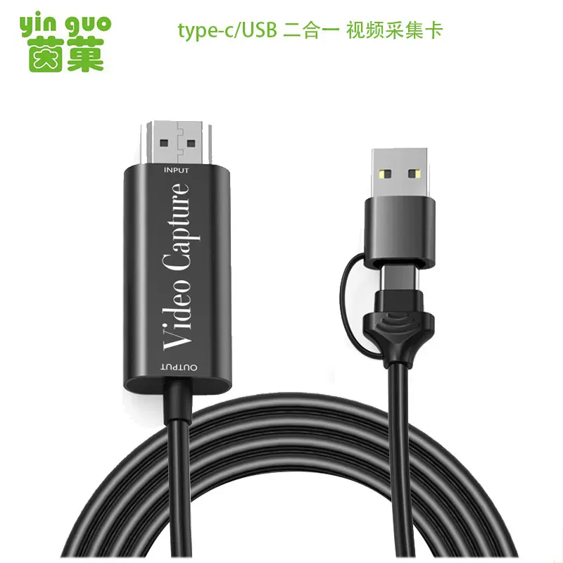 HDMI转USB-C视频采集卡TYPE-C USB二合一高清4K游戏直播采集器