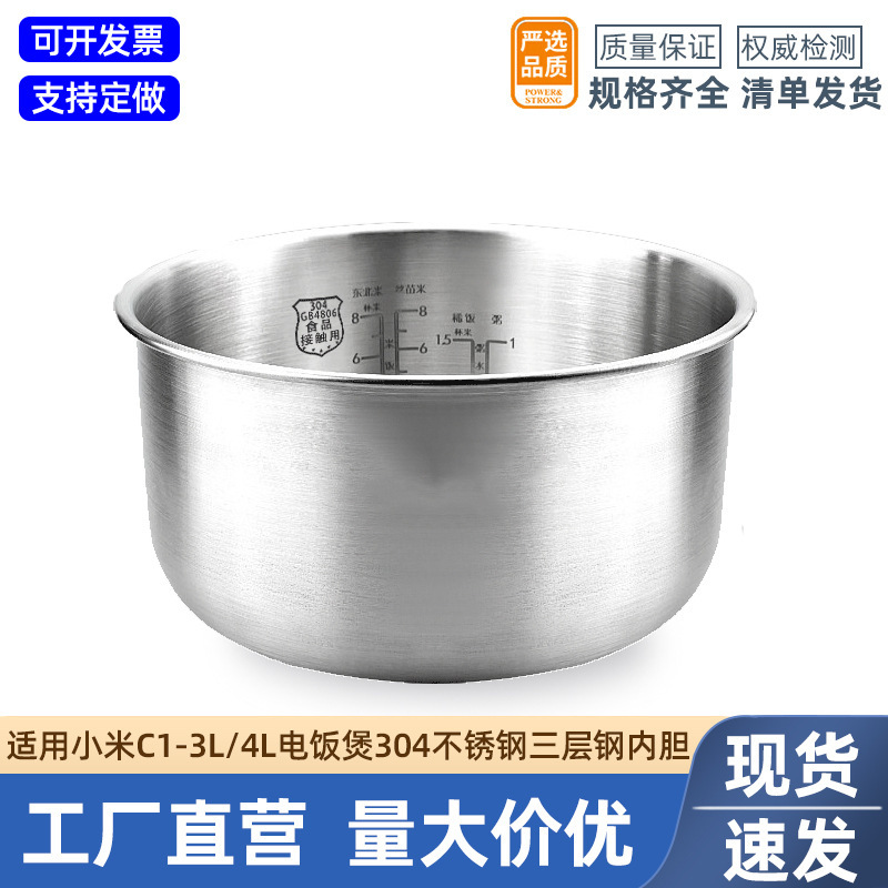 Suitable for MIJIA/Mijia Xiaomi C1 rice cooker 3L4 liter 304 uncoated stainless steel inner container rice cooker core
