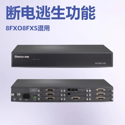 Shenou SOT600 blend voip  8FXO + 8FXS blend Telephone gateway power failure escape gateway