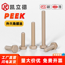 ������PEEK�ݽz�͸ߜ�PEEk��������˨ �͸��g���������^��˨�^��