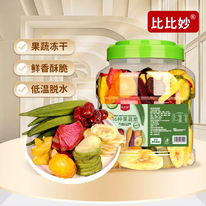 综合果蔬脆片批发水果干香菇秋葵混合装什锦休闲零食厂家批货散装
