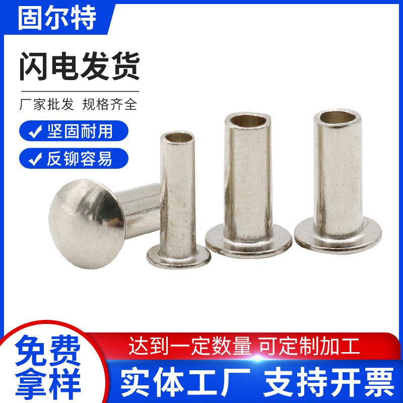 半空芯铆钉厂家现货扁头中空心铁铆钉不锈钢铝铆钉m3m4m5m6铆钉