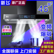 上门安装新飞家用大功率大吸力顶吸式抽油烟机欧式吸油烟机抽烟机
