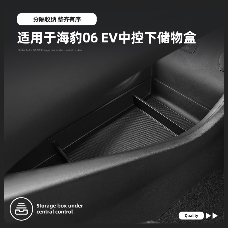 适用于25款比亚迪海豹06 EV中控下盒车载置物盒收纳盒汽车内饰品|undefined
