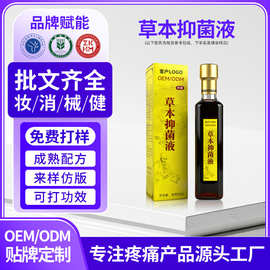 草本抑菌液护理液定制疼痛精油身体按摩油王家推拿油源头厂家oem