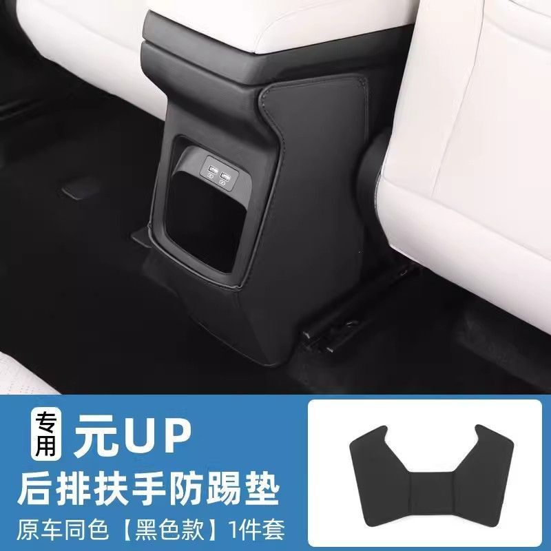 Suitable for 24 models of BYD Yuan UP, special anti-kick pads for seats, BYD Yuan UP backrest anti-kick pads for rear seats, interior accessories