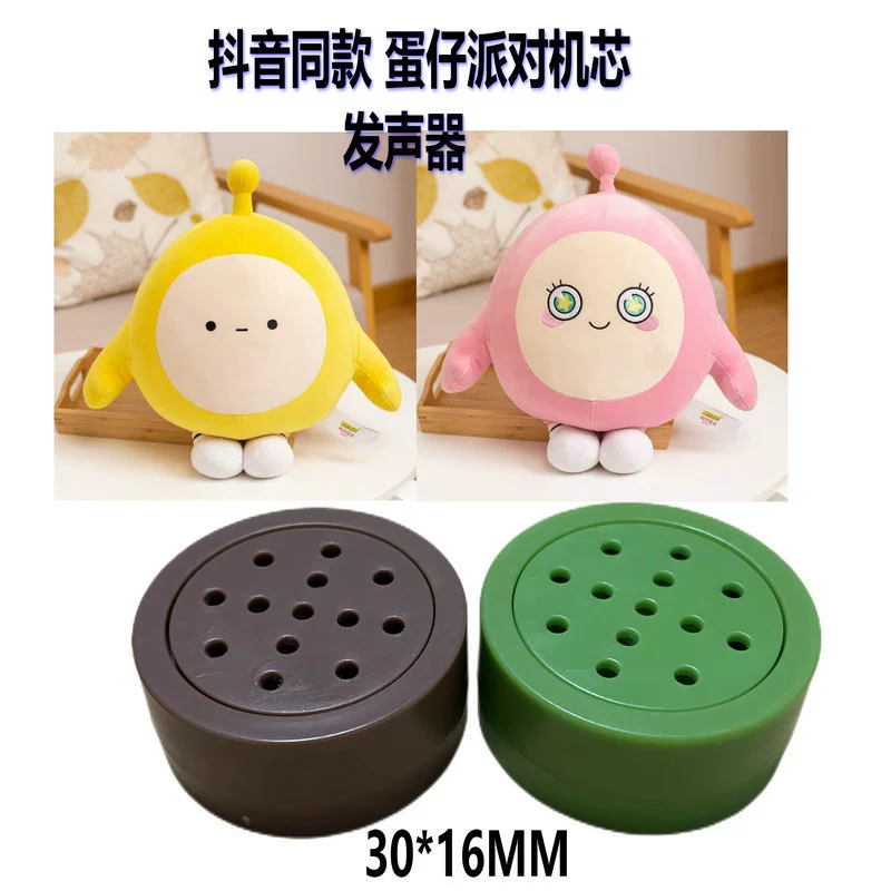 Tiktok горячая вечеринка с куклой-яйцом Звуковое движение встроенный эхолот Поторопитесь, слишком поздно, замена сердечника машины для куклы-яйца