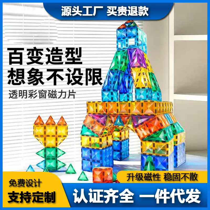 跨境磁力片强磁钻面彩窗儿童早教益智炫彩积木拼装男女孩玩具礼物
