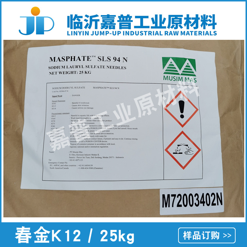 十二烷基硫酸钠  月桂基硫酸钠 SLS94N    印尼春金K12