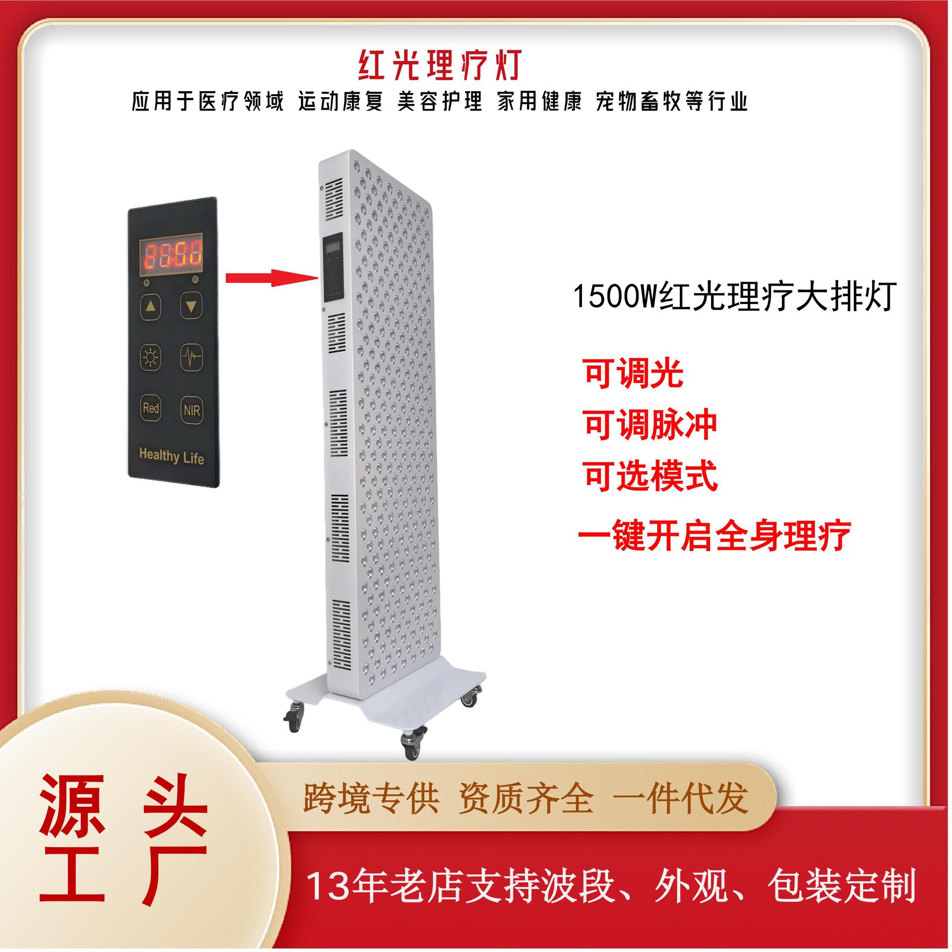 1500W红光理疗灯红外线理疗仪美容美肤光子大排灯660nm850nm