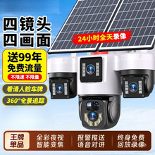 太阳能监控摄像360度无死角室外手机远程家用超清夜视户外摄影头