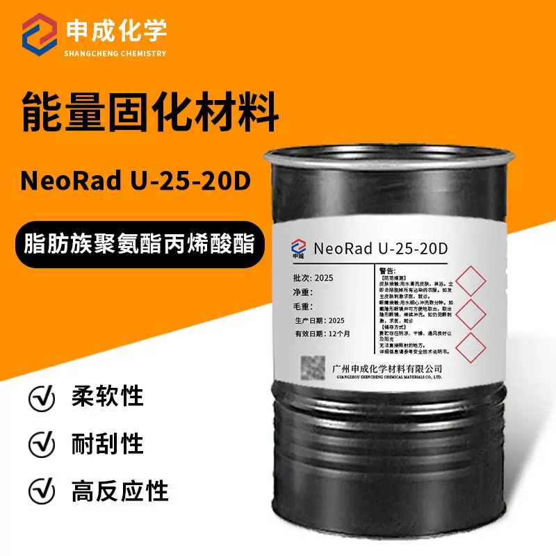 现货NeoRad U-25-20D光固化UV树脂柔韧性聚氨酯丙烯酸酯哑光