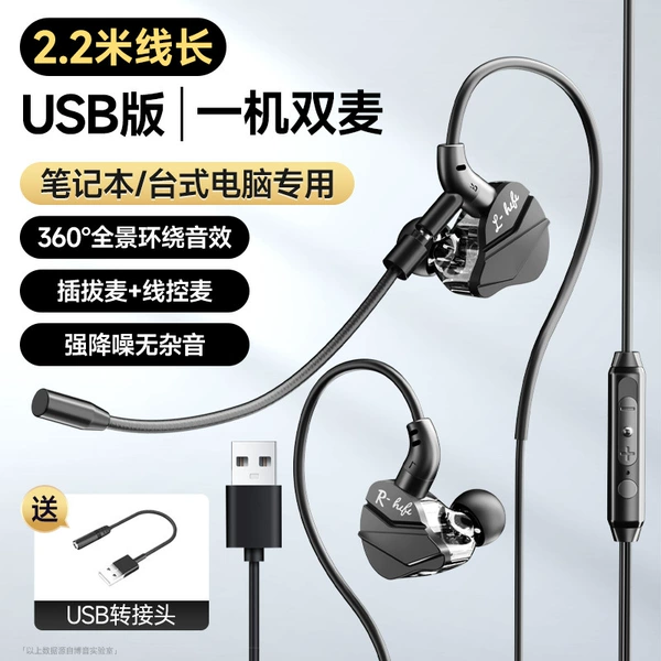 Pluggable dual microphone 2.2 meters [USB port] Dual microphone original voice call ★720° audio positioning ★ HiFi lossless sound quality