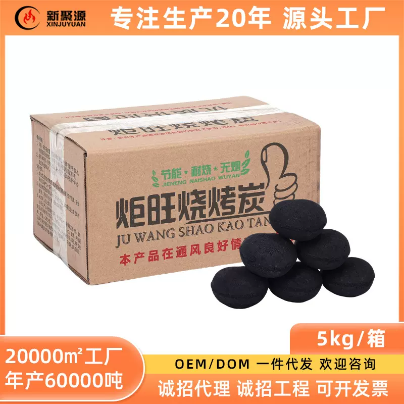 烧烤碳桃心煤球圆形碳圆球木炭无烟环保家用烤火煮茶高温炭烤鱼