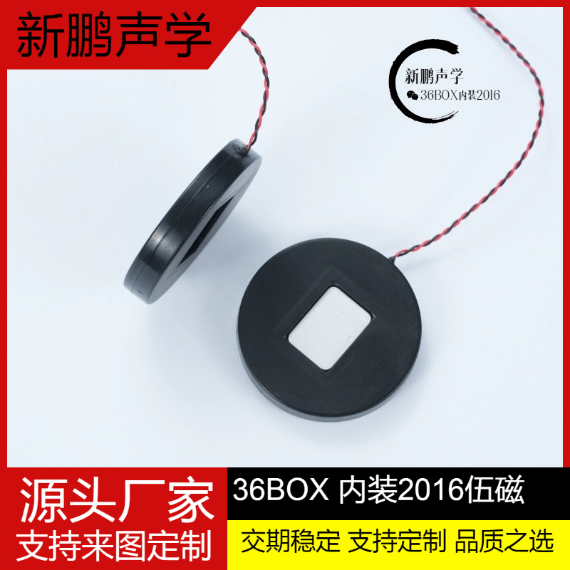 36mm喇叭腔体圆型8欧1w内置2016伍磁喇叭人脸识别门禁音腔扬声器