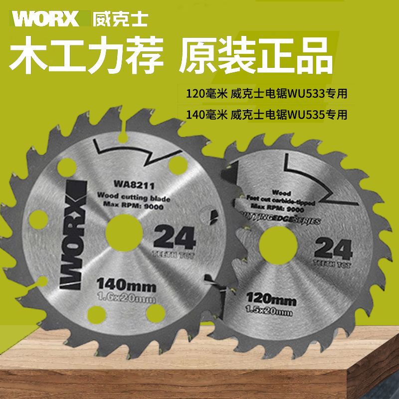 WUOBX锂电锯片抗钉型锂电电圆锯威克士同款锂电锯片模板开料原装