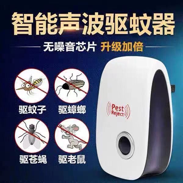 超音波蚊よけ、ネズミよけ、電子害虫駆除器、家庭用ネズミよけ、蚊よけ、ゴキブリよけ|undefined