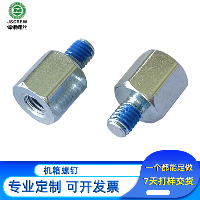 六角内外螺纹机箱螺丝环保镀锌美制螺纹点胶防松功能可设计研发