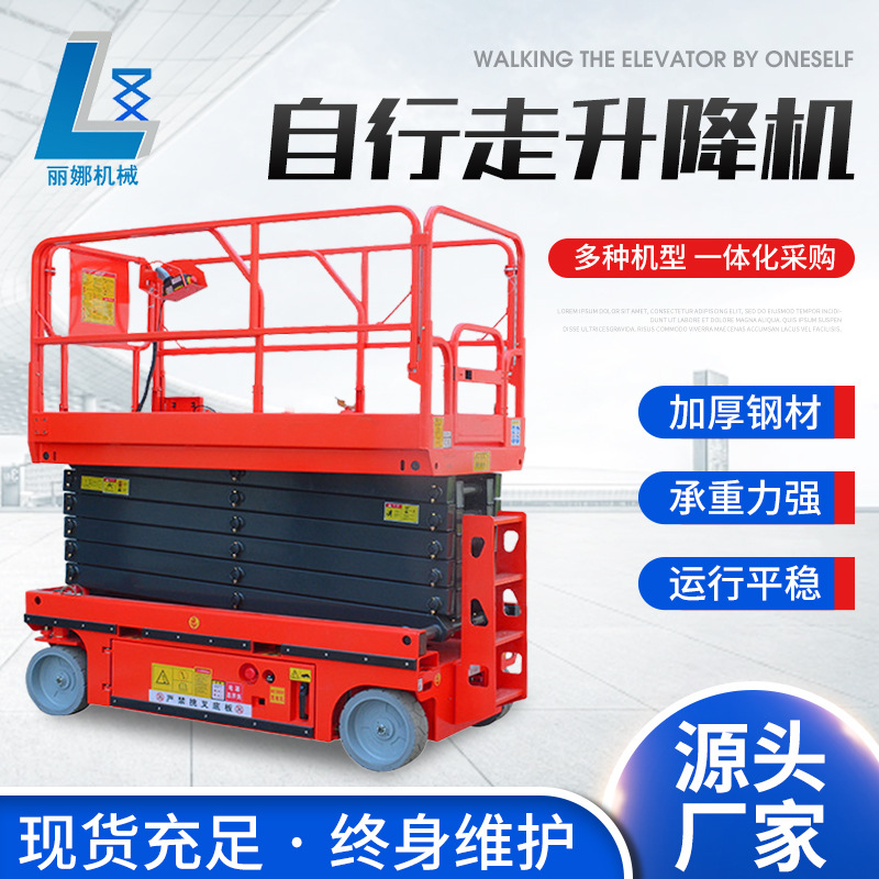 自行走升降机剪叉式移动高空作业车电动液压升降平台自行走升降机