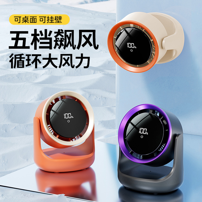 跨境直销桌面灯光电扇静音大风力空气循环无刷充电办公家用吹风扇