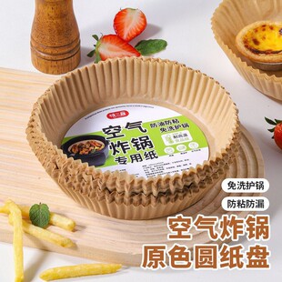 Air Fryer Paper 50 Pieces 160Mm*45Mm Waterproof, Oil-Proof and Anti-Stick Baking Paper Wholesale
