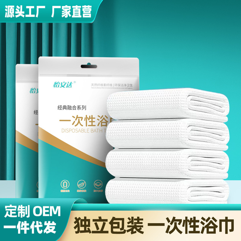 Disposable bath towel travel independent packaging towel thickened increase travel line hotel supplies homestay factory wholesale Disposable bath towel travel independent packaging towel thickened increase travel line hotel supplies homestay factory wholesale