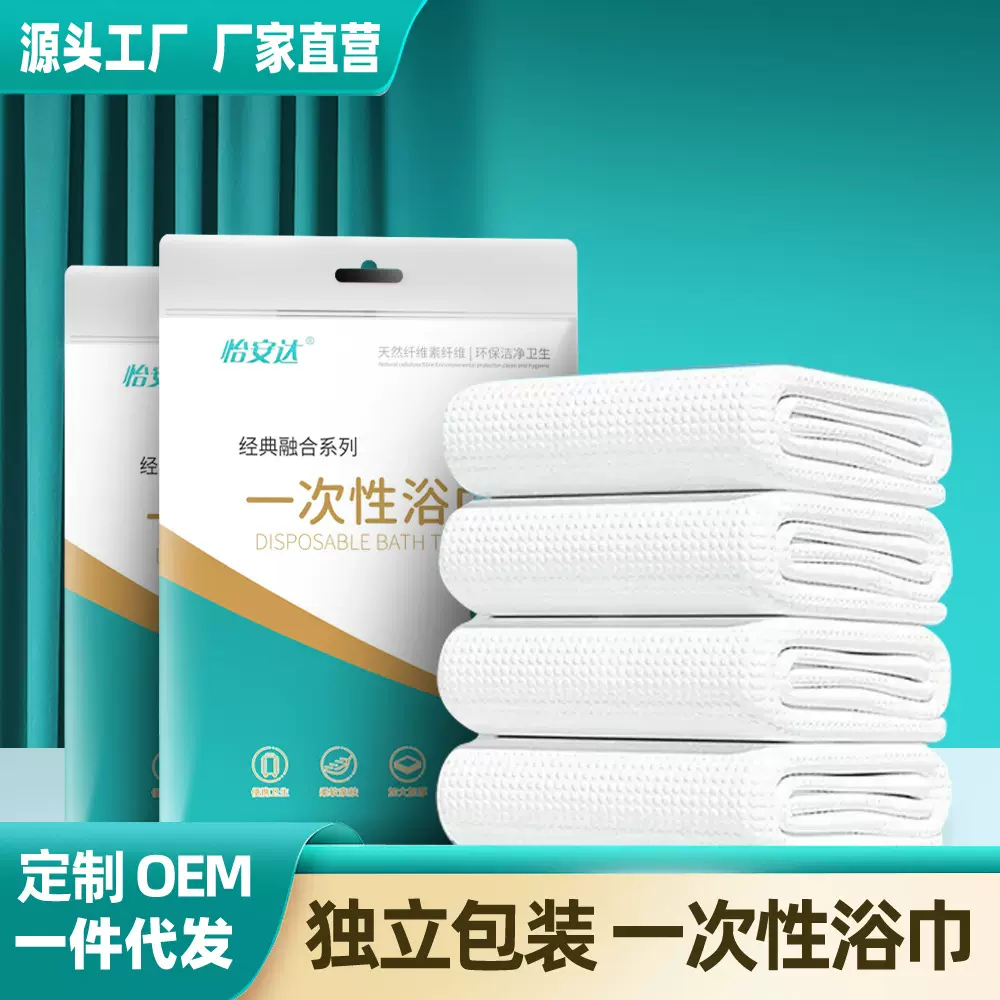 一次性浴巾毛巾旅行洗脸巾超厚出差便携酒店用品民宿批发竹纤维