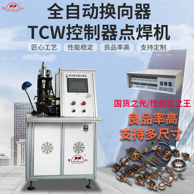 Производитель поставляет полностью автоматический сварочный аппарат для мотоциклов, контроллер реверса сварки, сварочный аппарат для двигателей, производственную линию сварки.